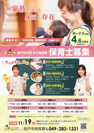 保育士ポスター