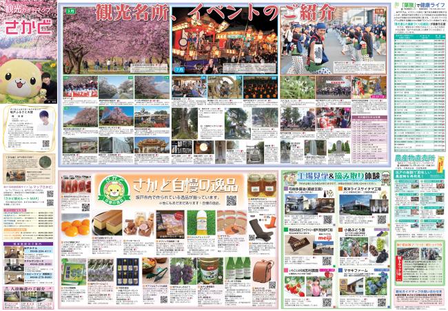 令和7年観光ガイドマップ