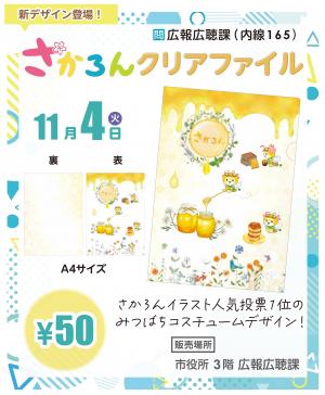 クリアファイルチラシ