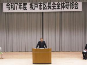 坂戸市区長会全体研修会