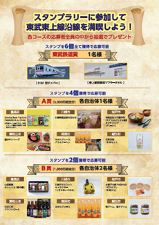 スタンプラリー賞品