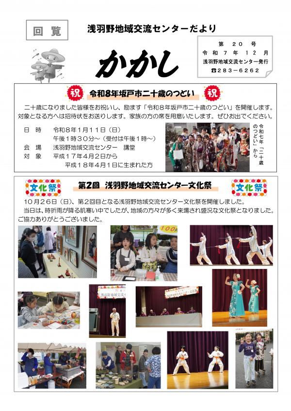 かかし令和7年12月号（表）の画像