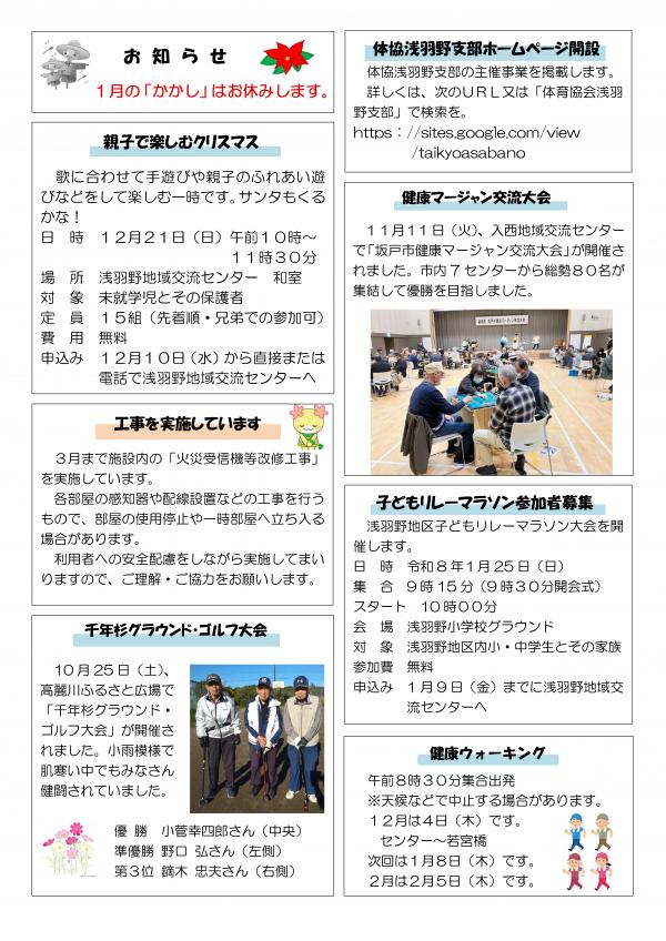 かかし令和7年12月号（裏）の画像