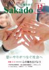 広報さかど12月号表紙