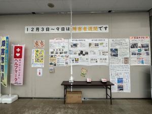障害者週間展示写真