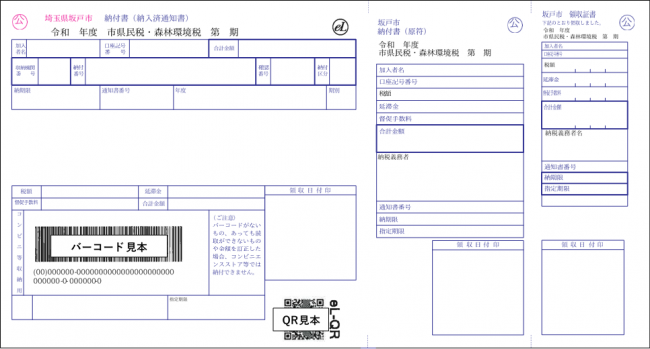 納付書見本1