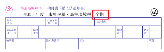 納付書見本1