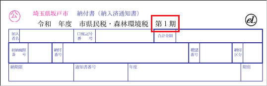 納付書見本2