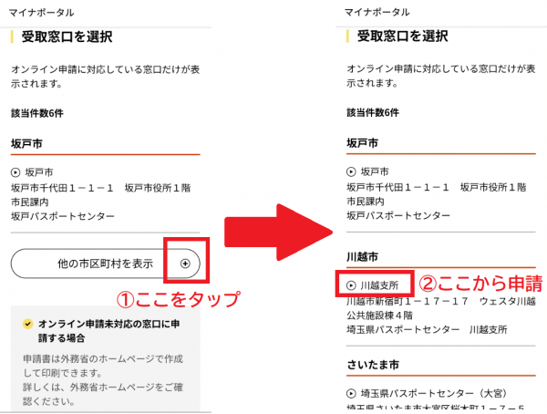 オンライン申請操作