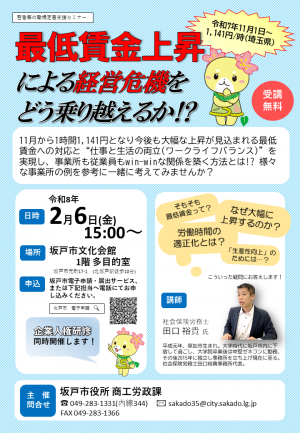 セミナーチラシ