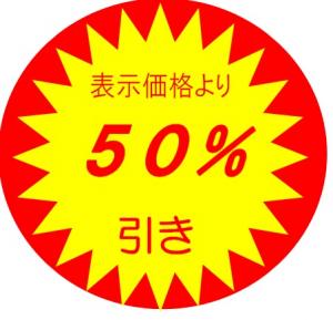 割引シールのイラスト