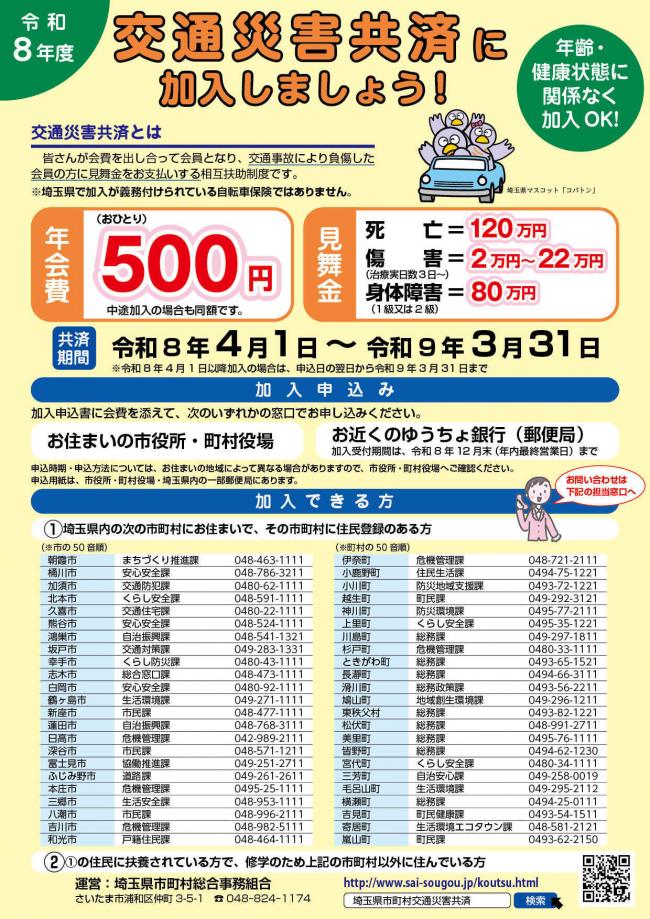 交通災害共済チラシ表面