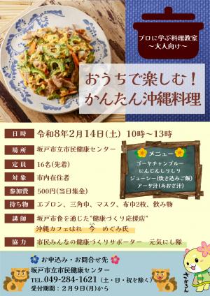 プロに学ぶ料理教室チラシ(大人向け)