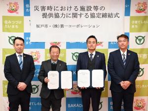 株式会社第一コーポレーションとの「災害時における施設等の提供協力に関する協定」締結式