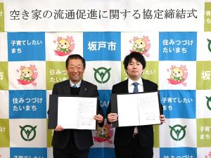 株式会社AlbaLinkとの「空き家の流通促進に関する協定」締結式