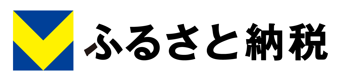 Vふるさと納税からの寄附はこちらから