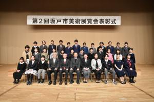 第2回坂戸市美術展覧会　表彰式写真（小・中学生の部）