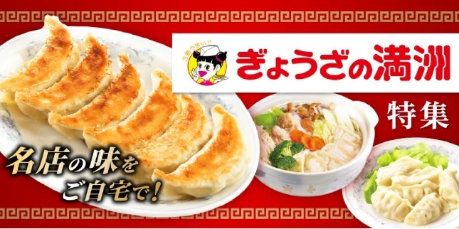 ぎょうざの満洲バナー