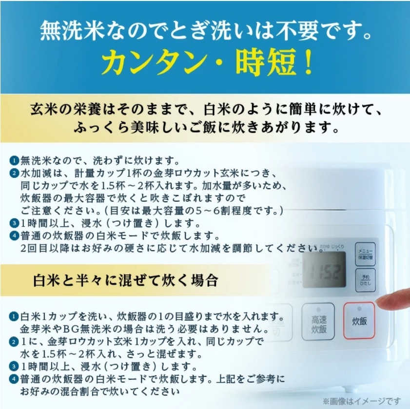 ロウカット玄米無洗米