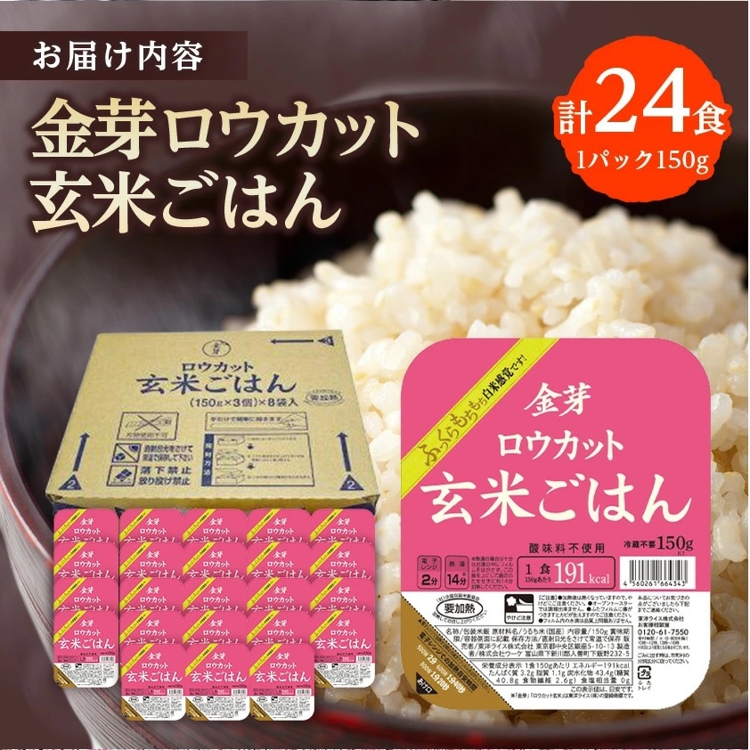 ロウカット玄米ごはん