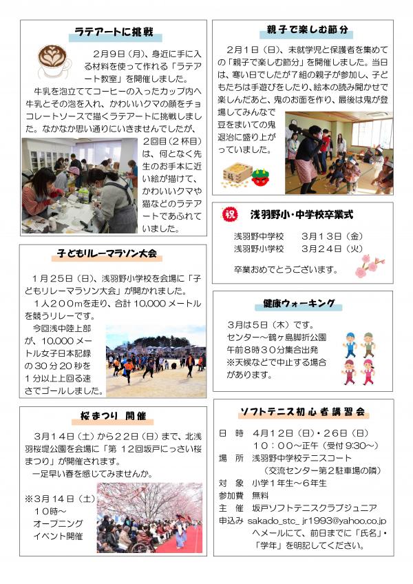 かかし令和8年3月号（裏）の画像