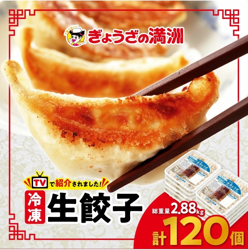 ぎょうざ120個サムネ