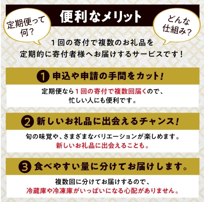 定期便メリット