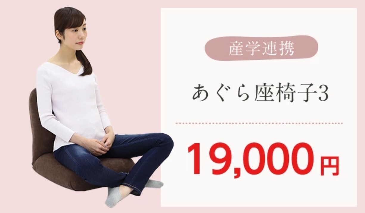 あぐら座椅子
