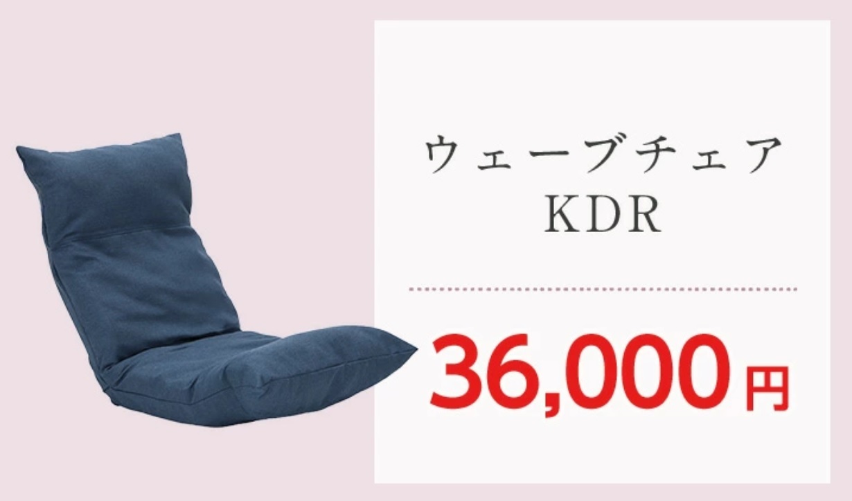 ウェーブチェアサムネ