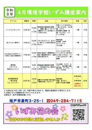 4月講座案内