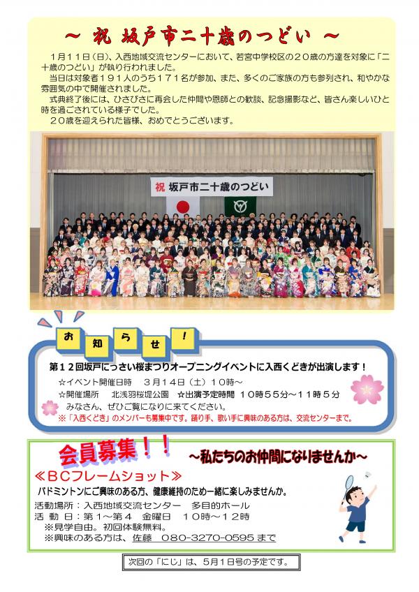 入西地域交流センターだより「にじ」令和8年3月1日号　裏面