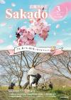 広報さかど3月号表紙