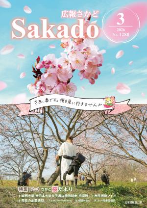 令和8年度3月号