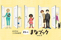 まなブックレベル２