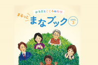 まなブックレベル３