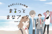 まなブックレベル４