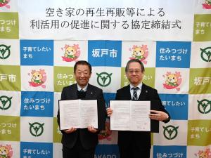 株式会社カチタスとの「空き家の再生再販等による利活用の促進に関する協定」締結式