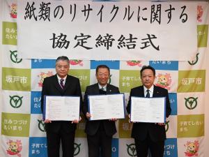 大王製紙株式会社及びむさし野紙業株式会社との「紙類のリサイクルに関する協定」締結式