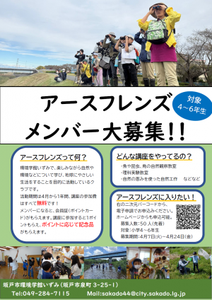 令和8年度アースフレンズ募集チラシ