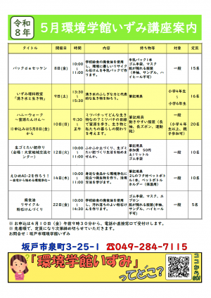 5月講座案内