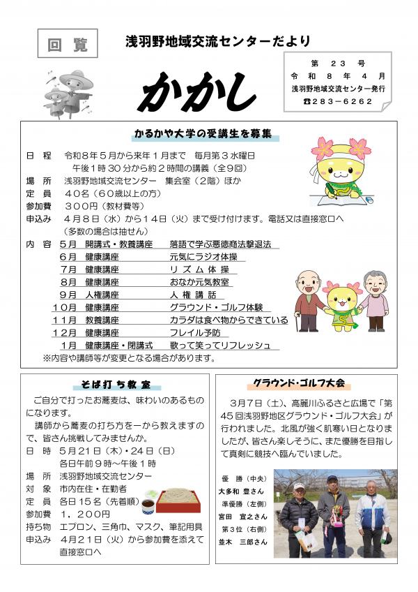 かかし令和8年4月号（表）の画像