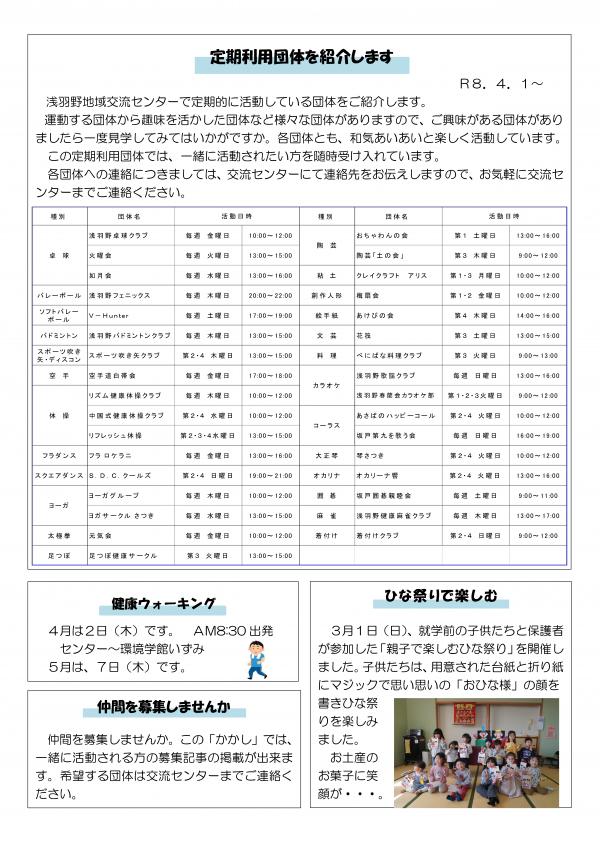 かかし令和8年4月号（裏）の画像