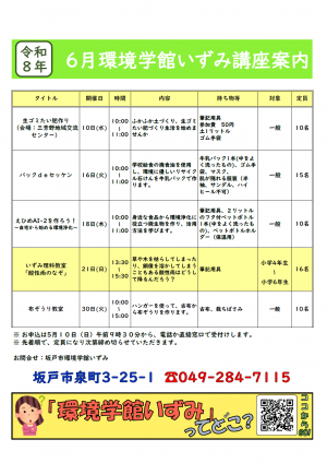 6月講座案内