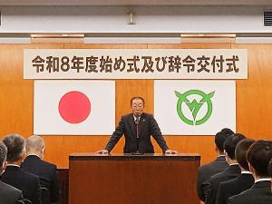 令和8年度始め式及び辞令交付式