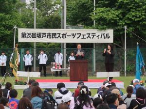 第25回坂戸市民スポーツフェスティバル