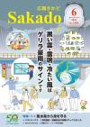 広報さかど6月号表紙