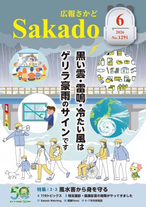 令和8年6月号