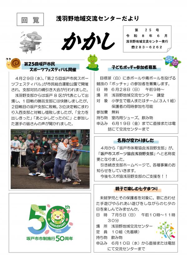 かかし令和8年6月号（表）の画像