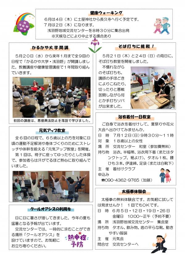 かかし令和8年6月号（裏）の画像