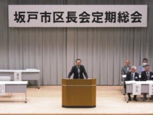 坂戸市区長会　定期総会